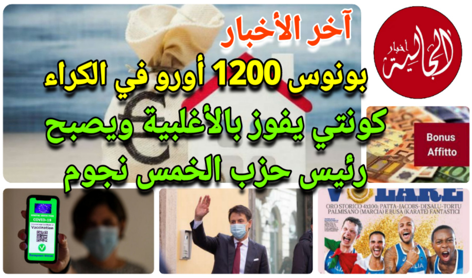 أخبار الجالية