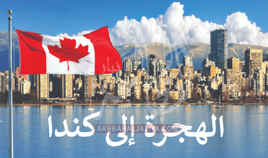 أخبار الجالية