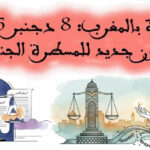 أخبار الجالية