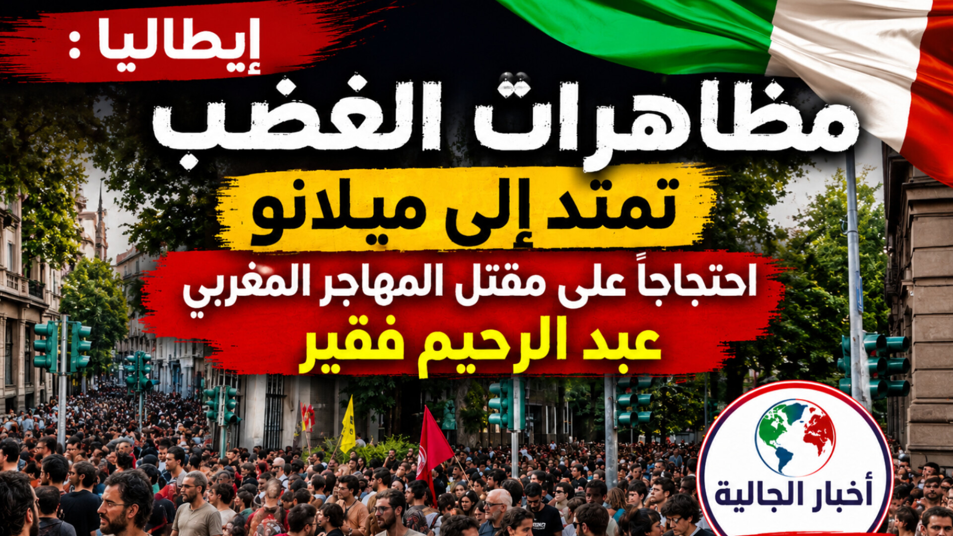 أخبار الجالية