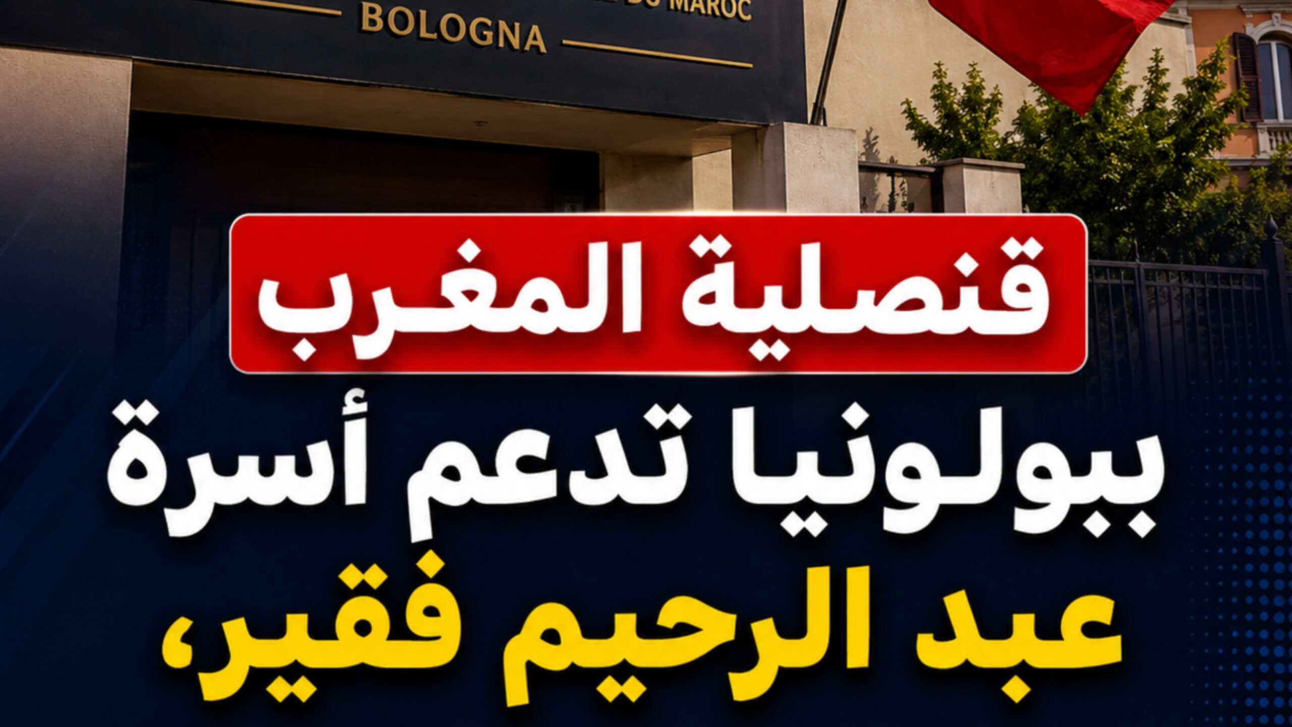 أخبار الجالية