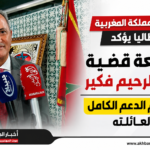 أخبار الجالية