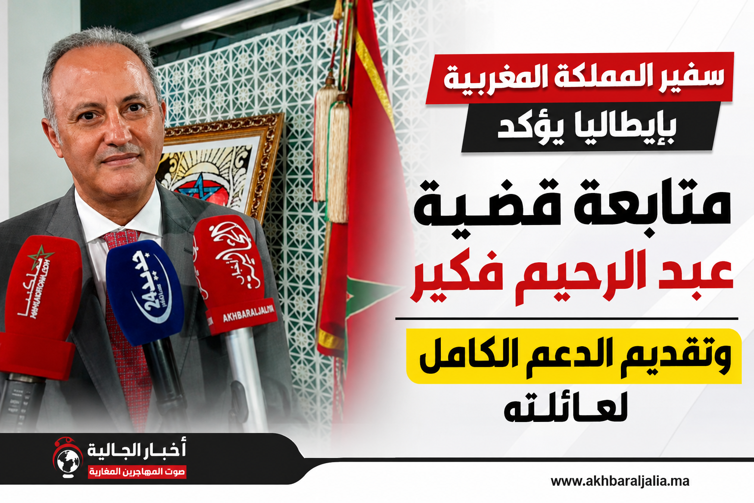 أخبار الجالية