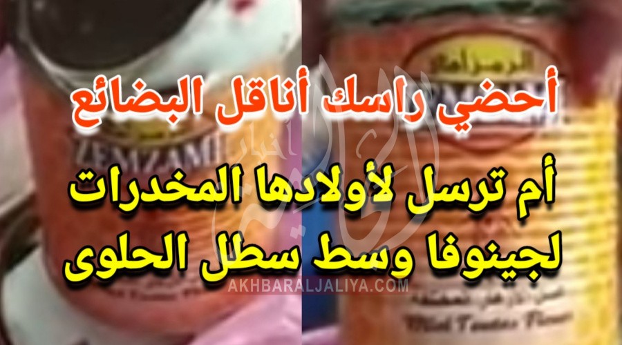 أخبار الجالية
