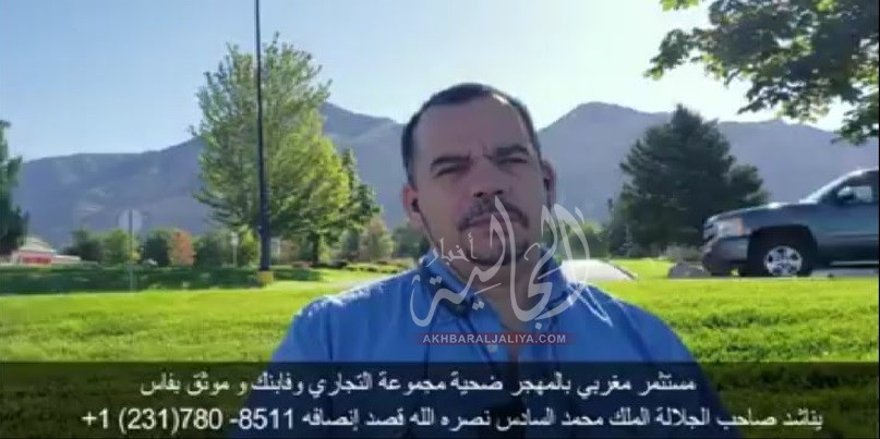 أخبار الجالية